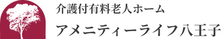 アメニティーライフ八王子