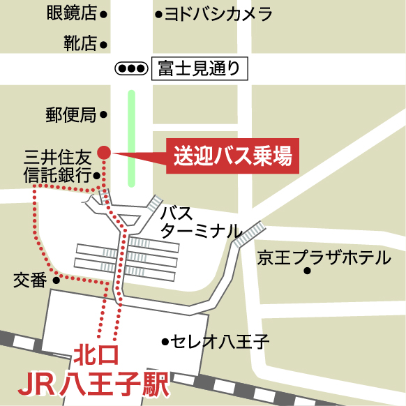 発着場所|アメニティーライフ八王子