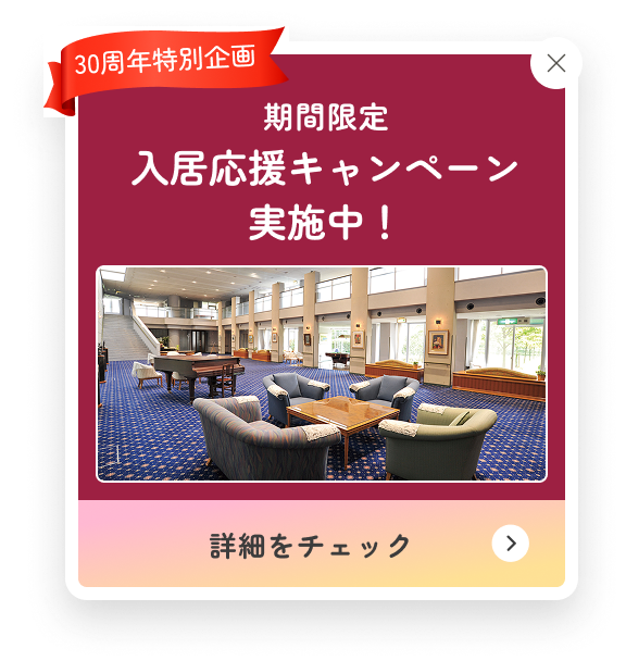 見学予約